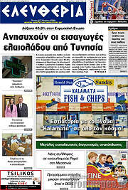 /Ελευθερία
