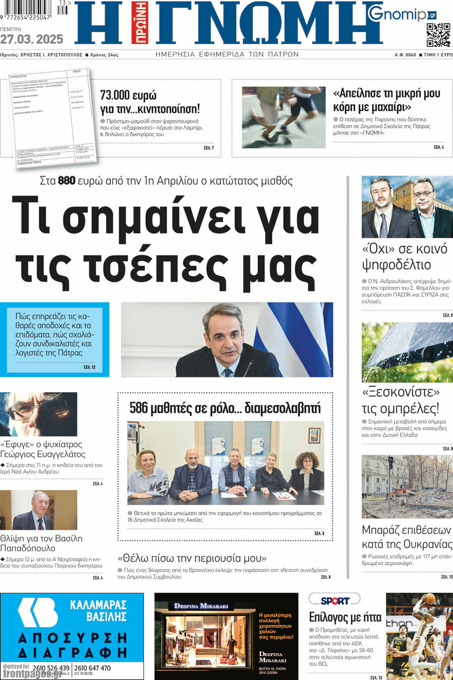 Η Γνώμη