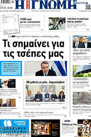 /Η Γνώμη
