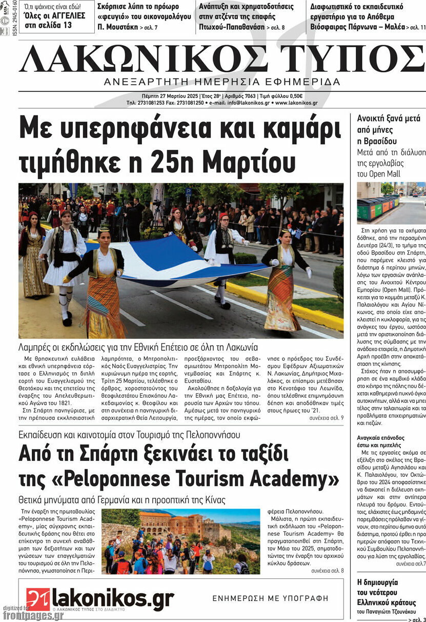 Λακωνικός Τύπος