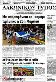 /Λακωνικός Τύπος