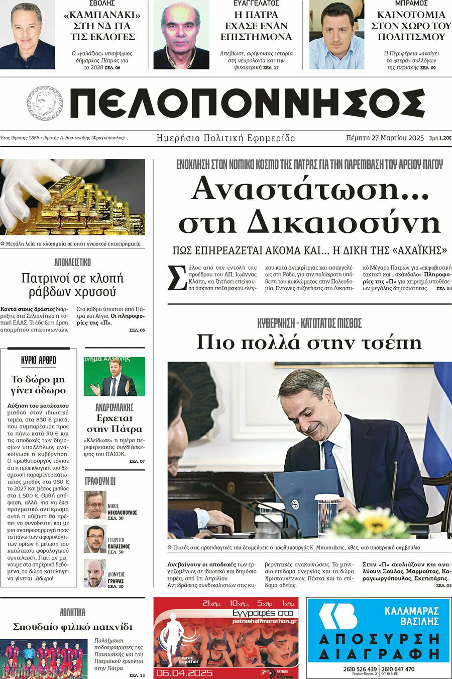 Πελοπόννησος