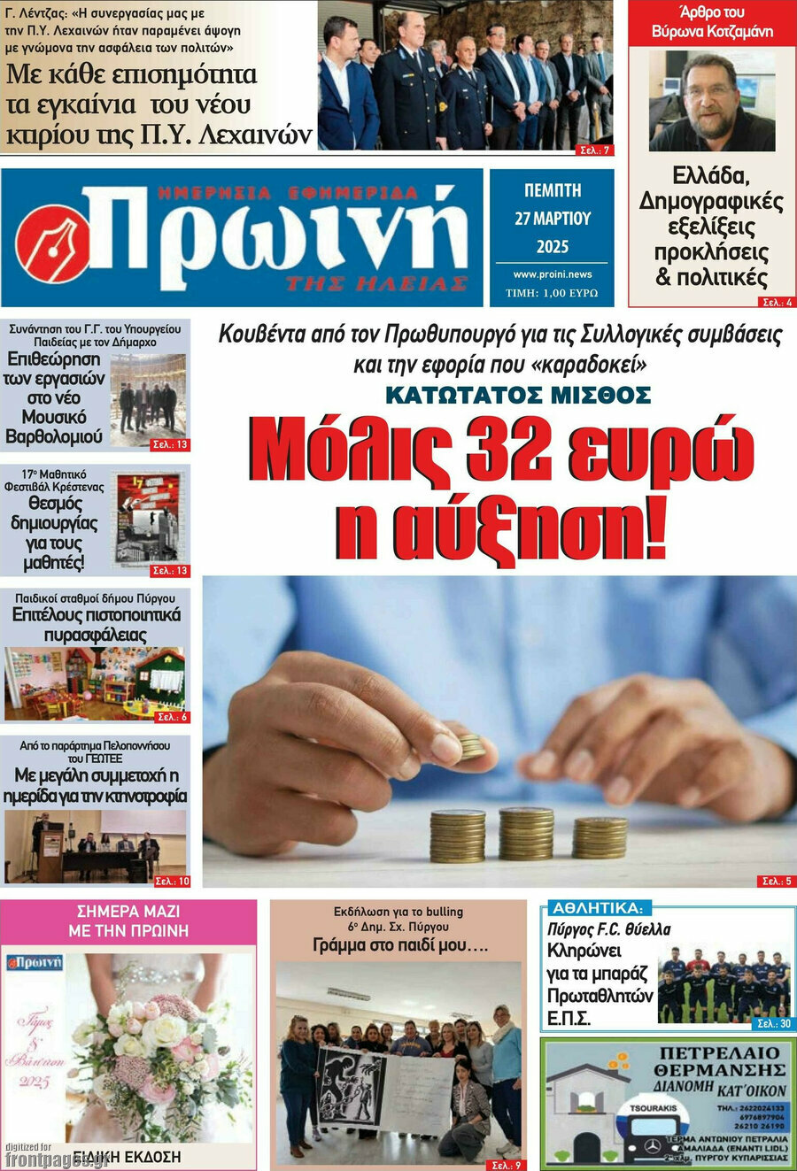 Πρωινή Ηλείας