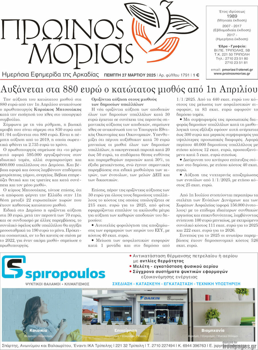 Πρωινός Μοριάς