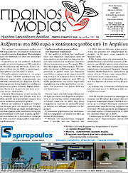 /Πρωινός Μοριάς