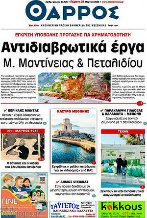 Πρωτοσέλιδο Θάρρος