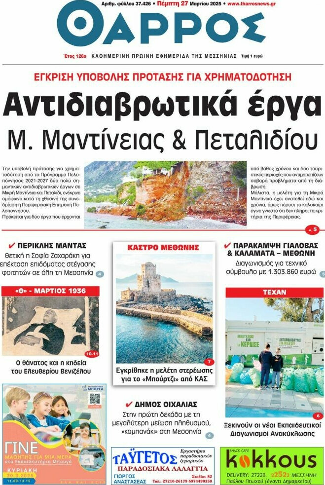 Θάρρος