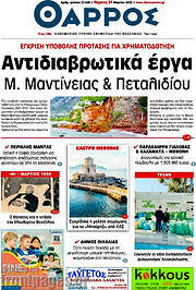 /Θάρρος