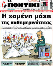 /Το Ποντίκι