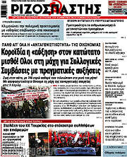 /Ριζοσπάστης