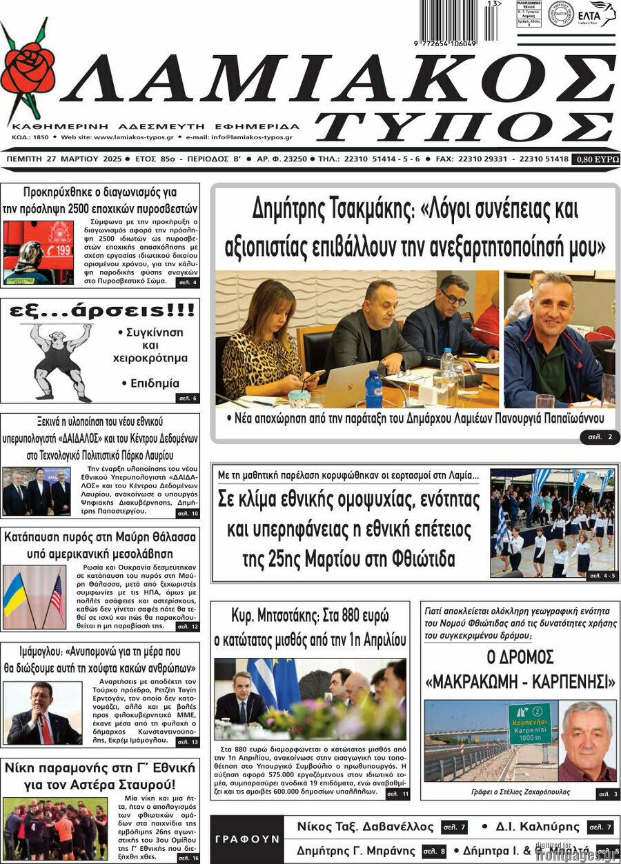 Λαμιακός Τύπος