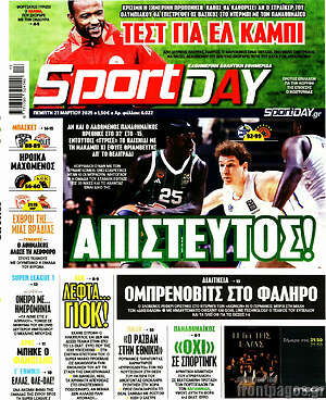 Πρωτοσέλιδο εφημερίδας Sport Day - protoselida