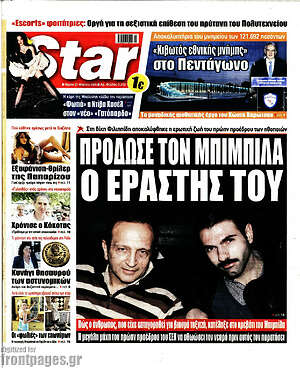 Πρωτοσέλιδο εφημερίδας Star press - protoselida