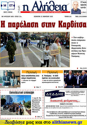 Πρωτοσέλιδο Η Αλήθεια