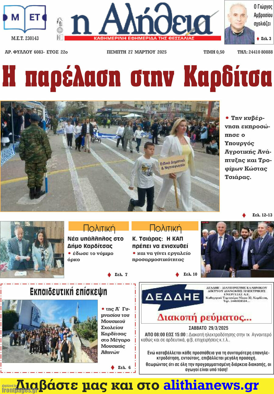 Η Αλήθεια