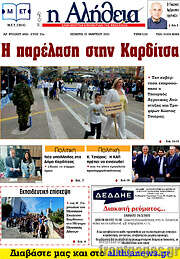 /Η Αλήθεια