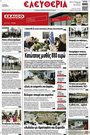 Πρωτοσέλιδο Ελευθερία