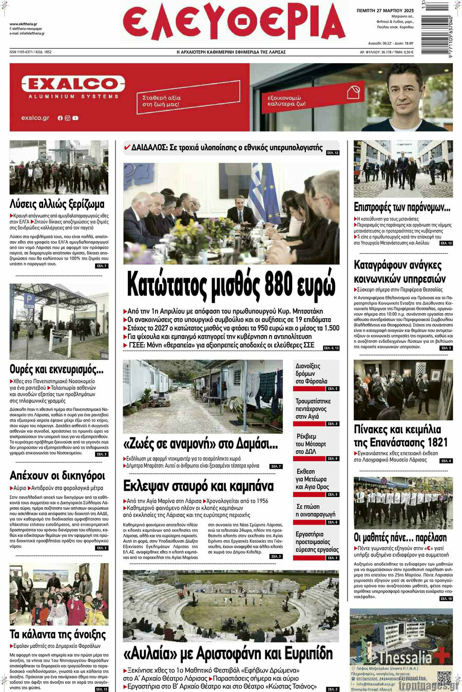 Ελευθερία