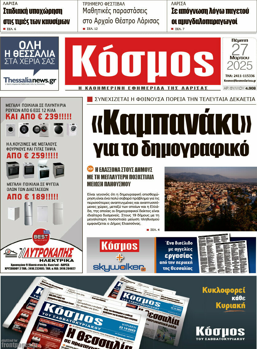 Κόσμος