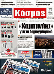 /Κόσμος