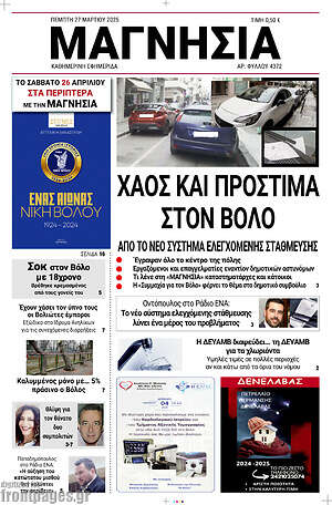 Πρωτοσέλιδο Μαγνησία