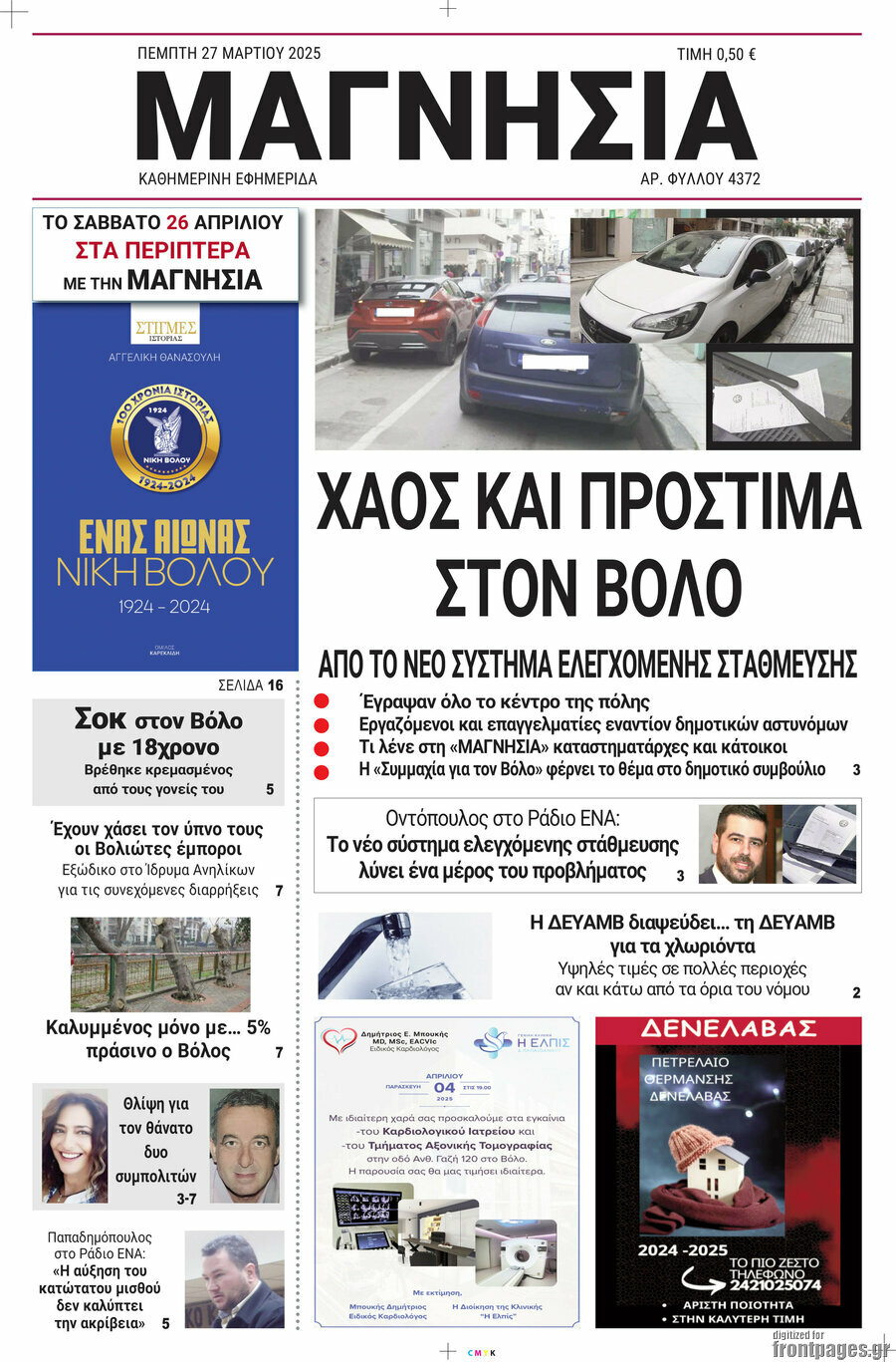 Μαγνησία