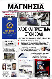 /Μαγνησία