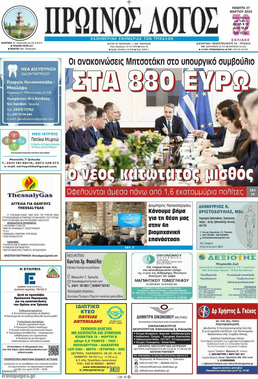 Πρωινός Λόγος