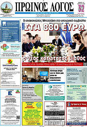 /Πρωινός Λόγος