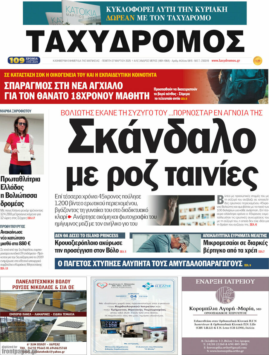 Ταχυδρόμος