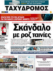 /Ταχυδρόμος