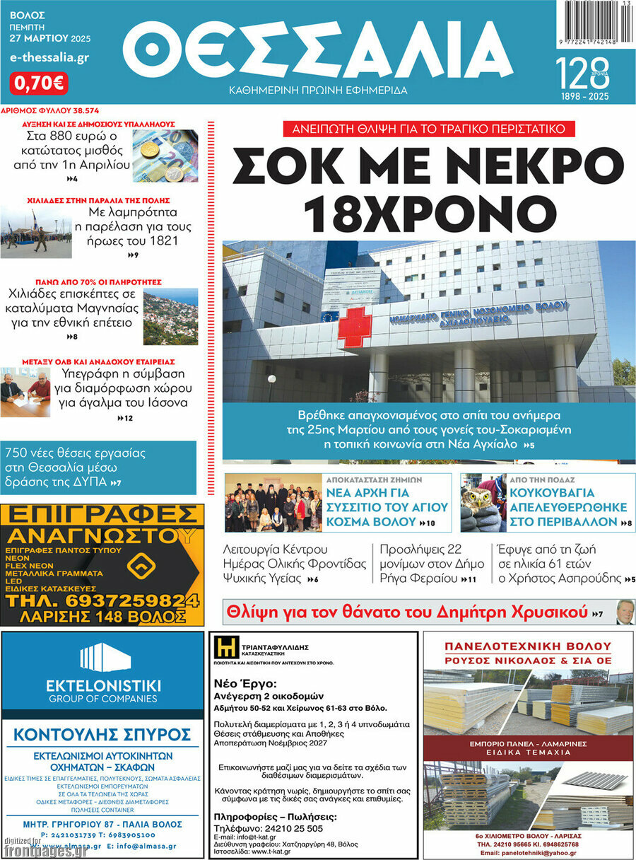 Θεσσαλία