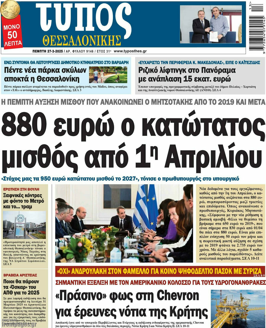 Τύπος Θεσσαλονίκης