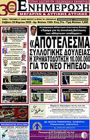 /Ενημέρωση Μεγάρων