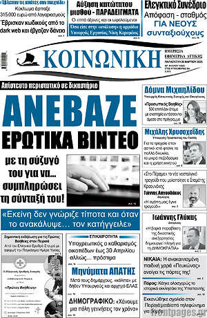 Πρωτοσέλιδο Κοινωνική