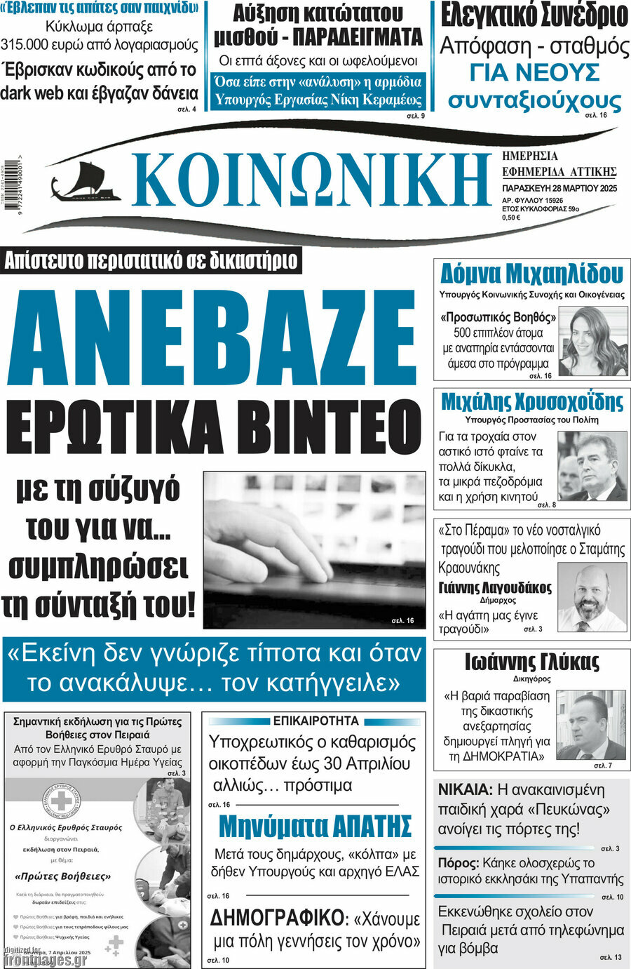 Κοινωνική