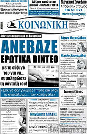 /Κοινωνική