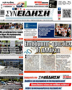 Πρωτοσέλιδο Συνείδηση