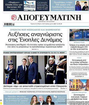 Απογευματινή: Αυξήσεις αναγνώρισης στις Ένοπλες Δυνάμεις