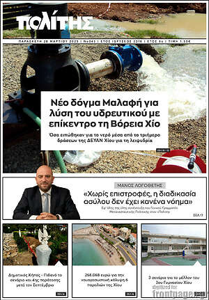 Πρωτοσέλιδο Ο Πολίτης