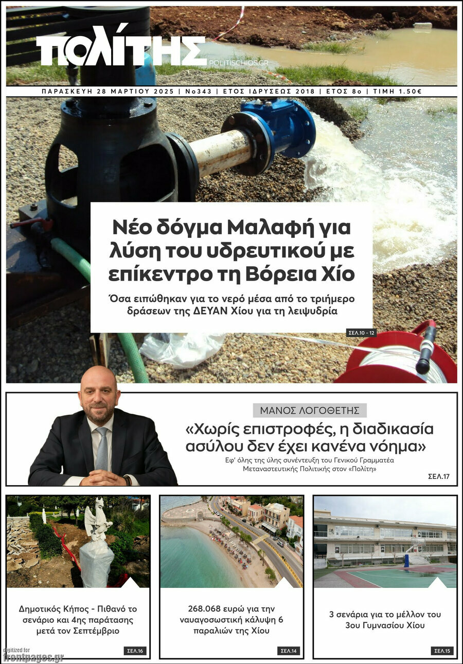 Ο Πολίτης