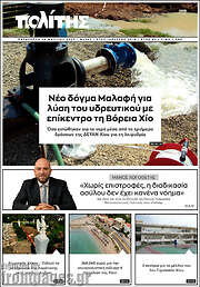 /Ο Πολίτης