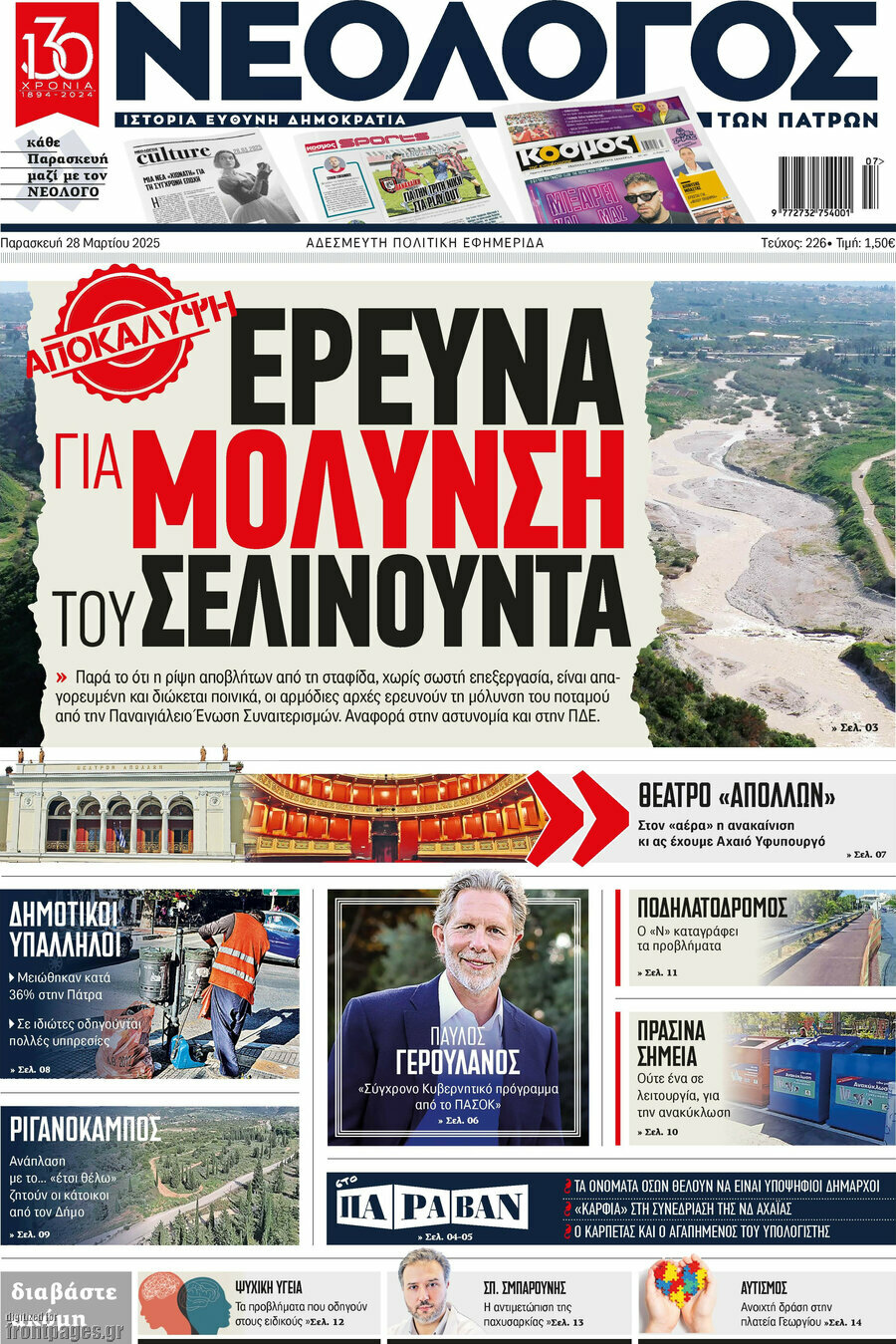 Νεολόγος