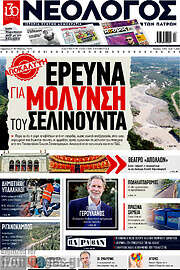 /Νεολόγος