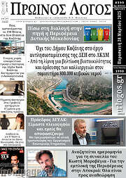 /Πρωινός Λόγος
