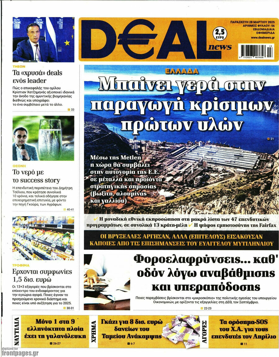 Deal News