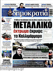 /Δημοκρατία