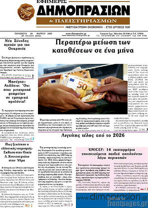 Πρωτοσέλιδο Εφημερίς Δημοπρασιών