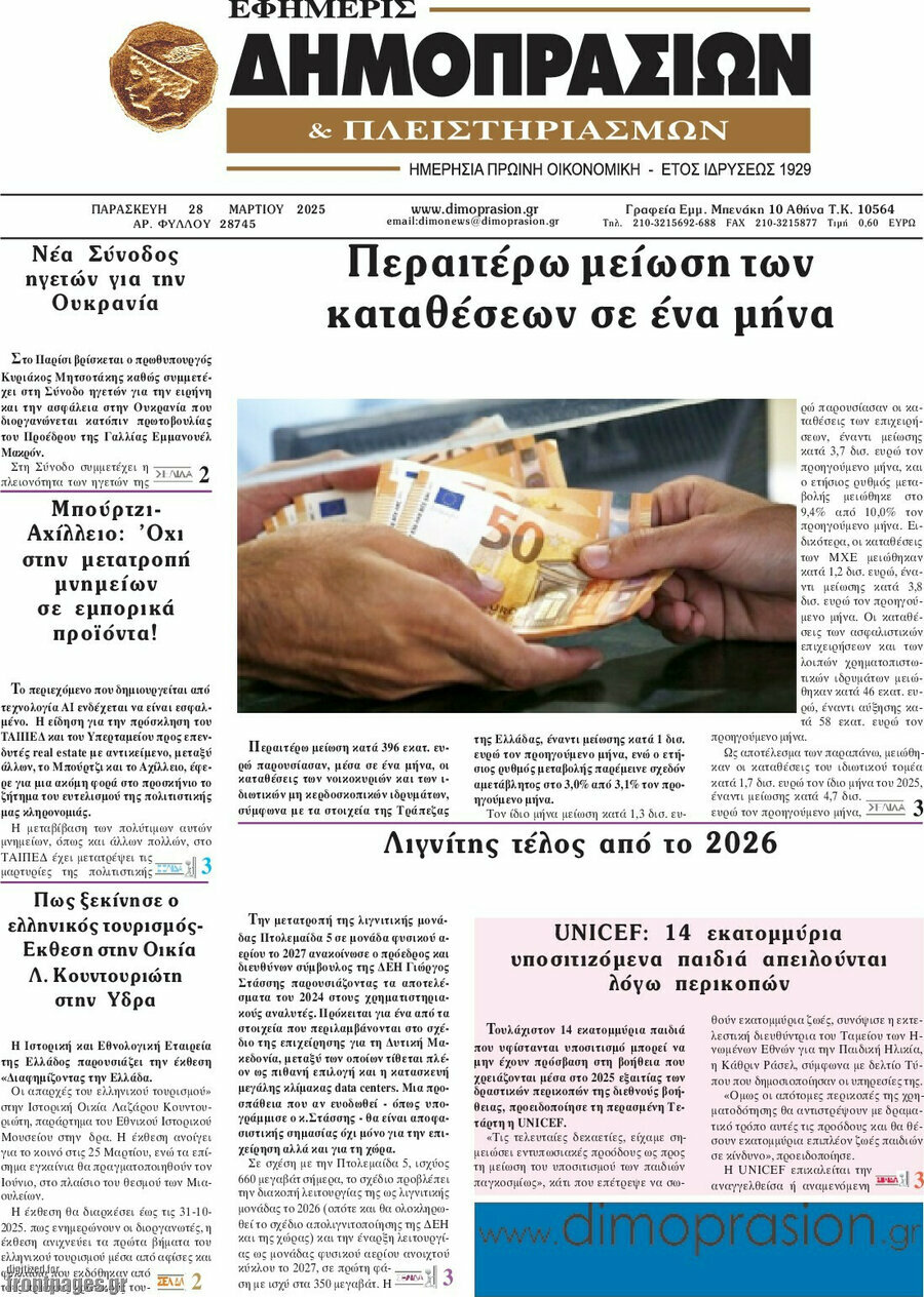 Εφημερίς Δημοπρασιών