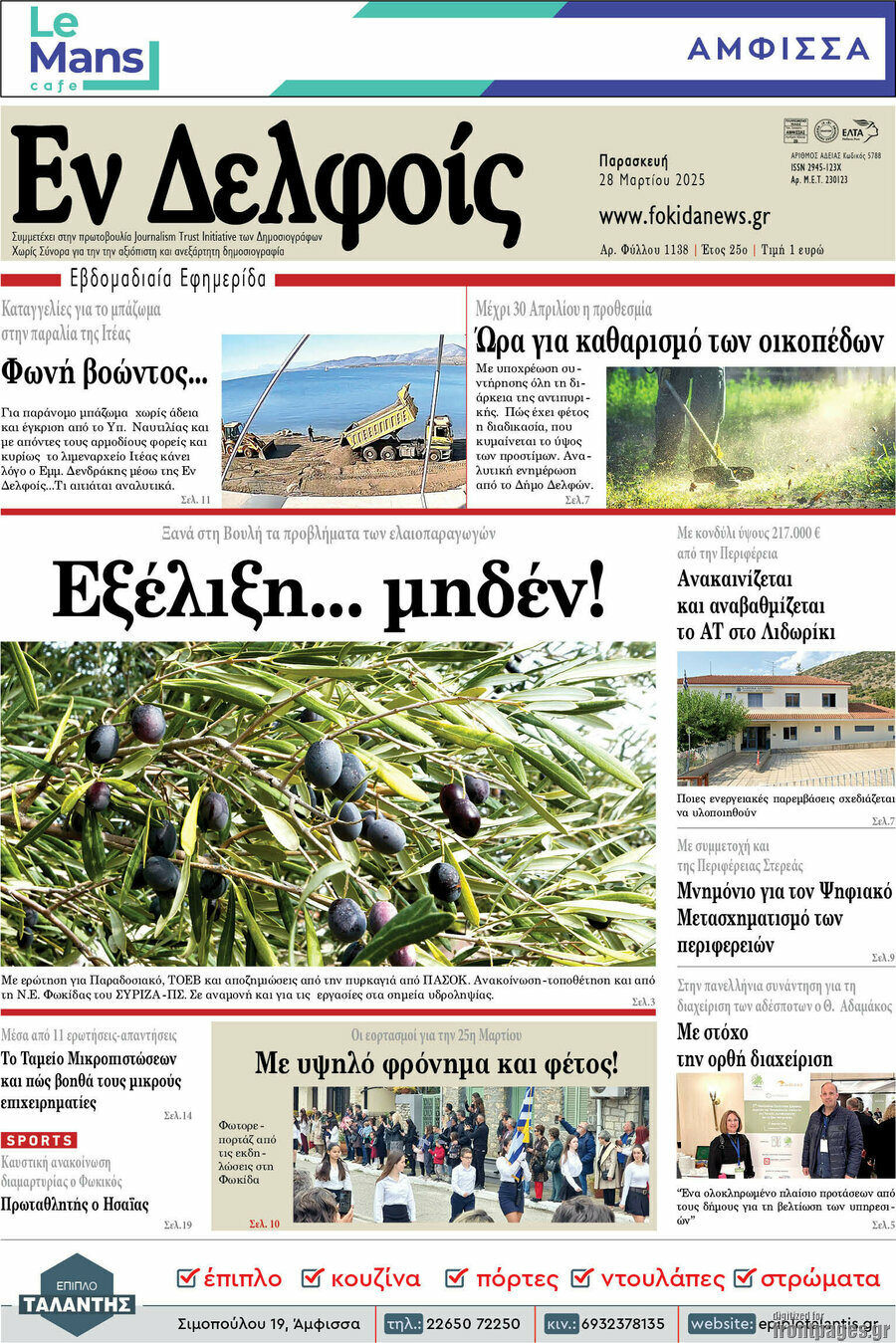 Εν Δελφοίς